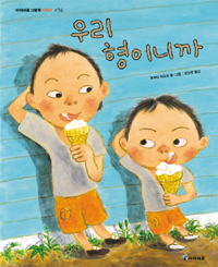 우리 형이니까 표지